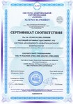Сертификат соответствия требованиям ГОСТ ИСО/МЭК 27001-2006 (ISO/IEC 27001:2005)